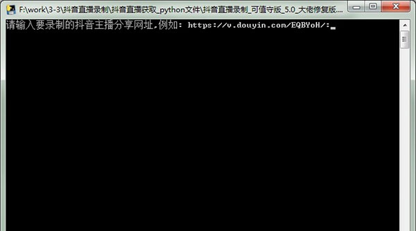 抖音直播录制软件 v1.3