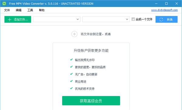 Free MP4 Video Converter(MP4视频转换器) v5.0.122