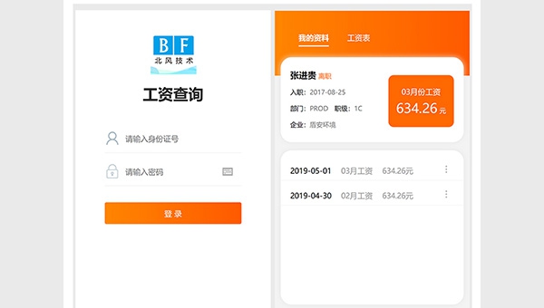 工资查询软件 v1.5