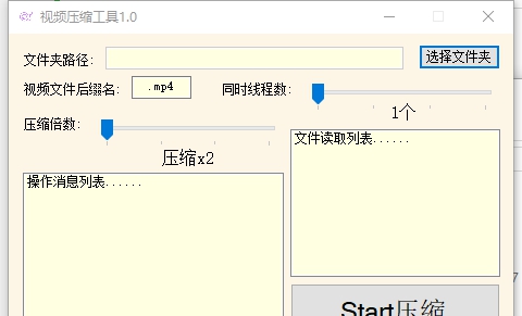 松纯视频压缩工具 v1.8