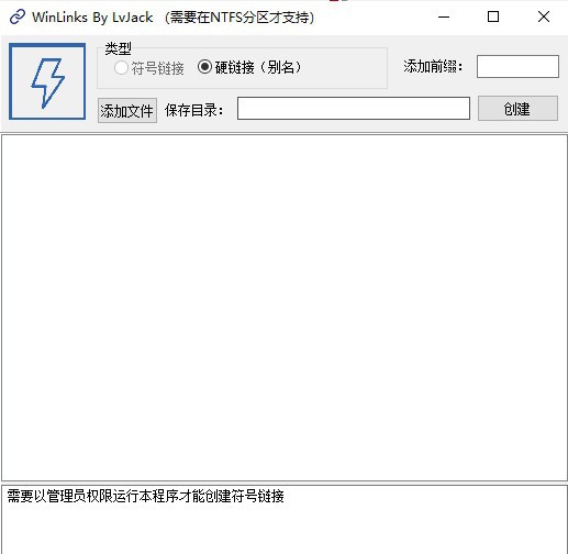 WinLinks(文件引用别名批量创建器) v1.4
