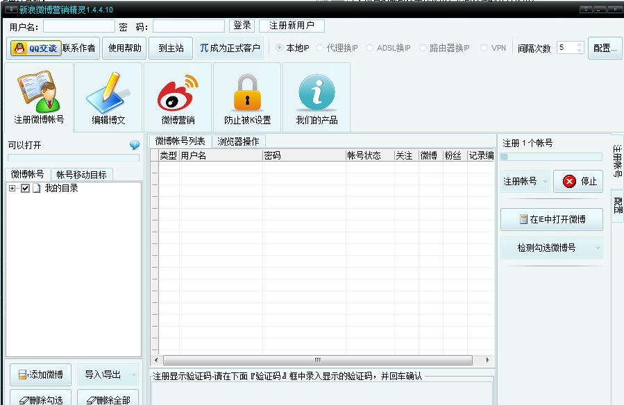新浪微博营销精灵 v1.8.9.5
