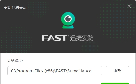 迅捷安防系统 v1.0.3.8