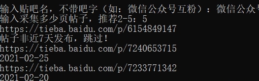 大铭贴吧微信群采集器 v1.7