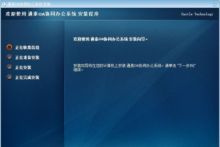 通泰OA协同办公系统平台 v1.7.13