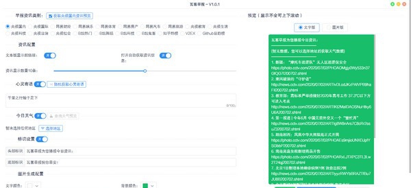 瓦客早报 v1.0.4