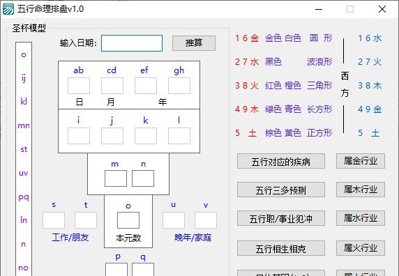 五行命理排盘 v1.8