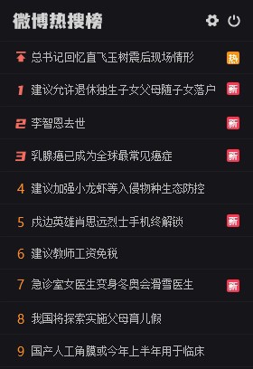 微博热搜榜桌面小工具 v1.4