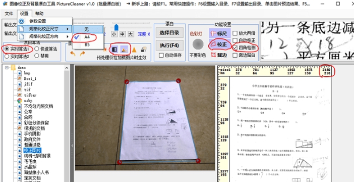 PictureCleaner(仿全能扫描王电脑版) v1.0.2.9