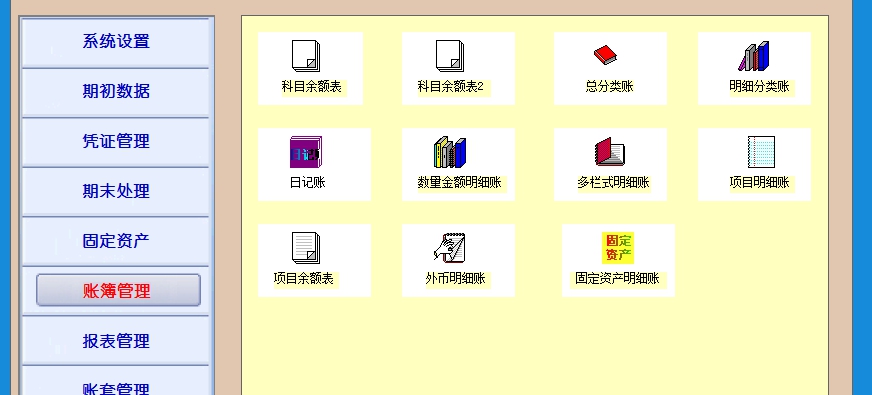金簿村集体经济组织财务软件 V4.700