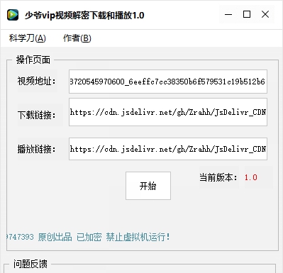 少爷vip视频解密下载和播放 v2027