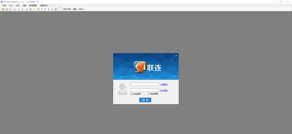 聚安PDF签章软件 v2.3.14