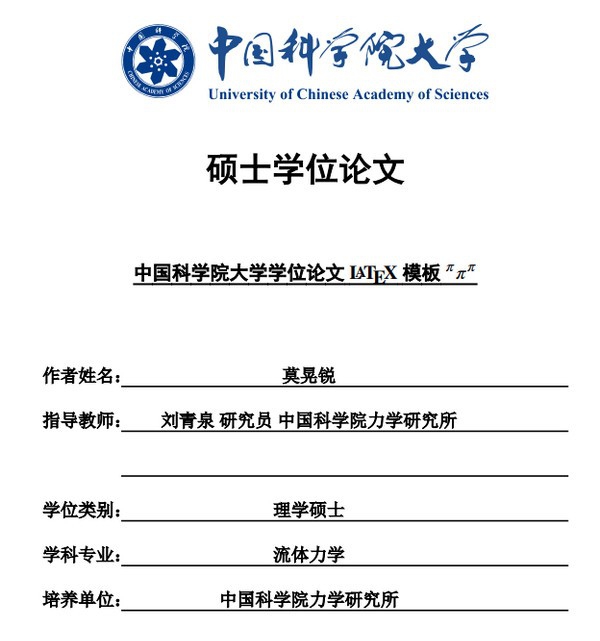 ucasthesis(国科大学位论文LaTeX模板) v2020.07.31