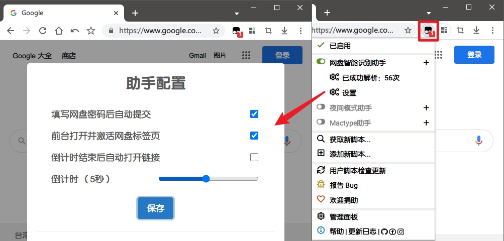 网盘智能识别助手js脚本 v1.0.6
