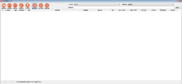 虾皮店铺助手 v1.00.06