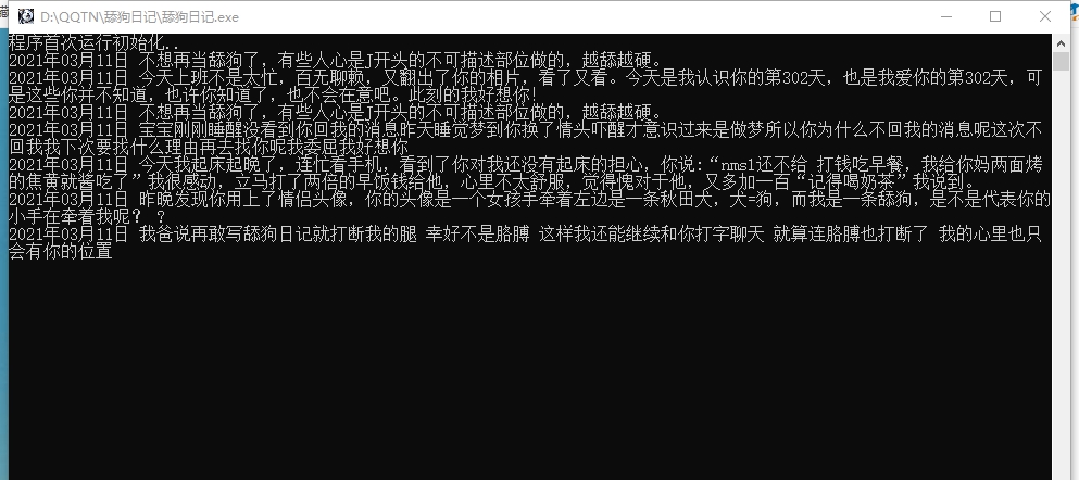 自动生成舔狗日记小工具PC版 v1.5