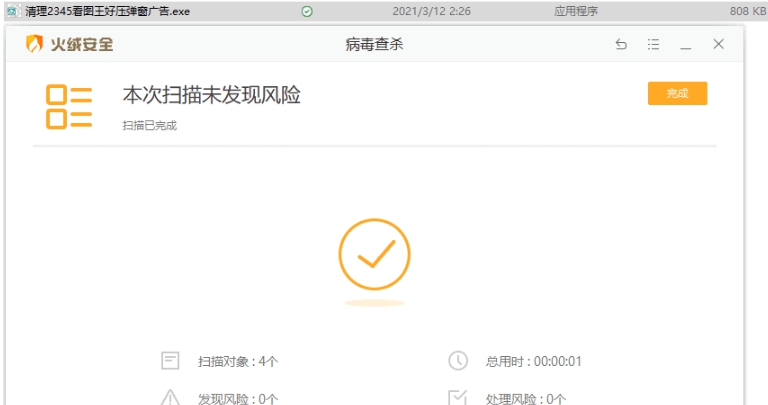 清除2345看图王和好压的弹窗广告 v1.6