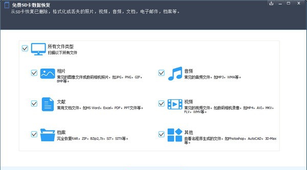 Free Card Data Recovery(免费SD卡数据恢复) v8.15