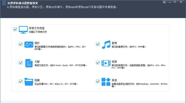 Free Raw Drive Data Recovery(免费驱动器数据恢复) v8.14