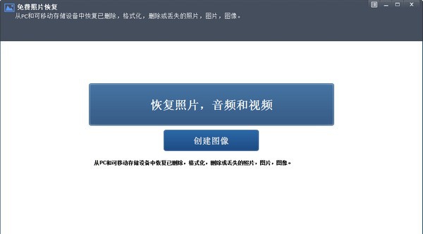 Rcysoft Free Photo Recovery(免费照片恢复工具) v8.13