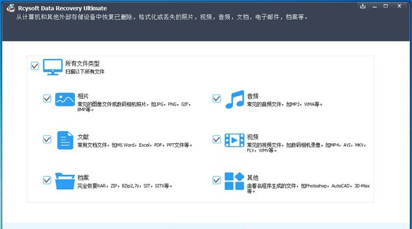 Rcysoft Data Recovery(数据恢复软件) v13.13