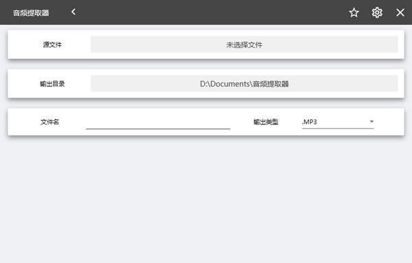 幂果音频提取器 v1.3.4