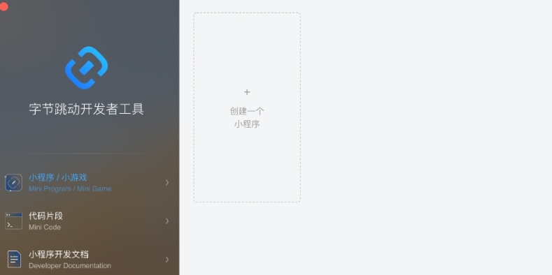 字节跳动开发者工具 v3.0.13
