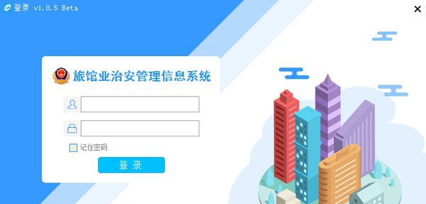 旅馆信息管理系统省厅版 v1.0.11
