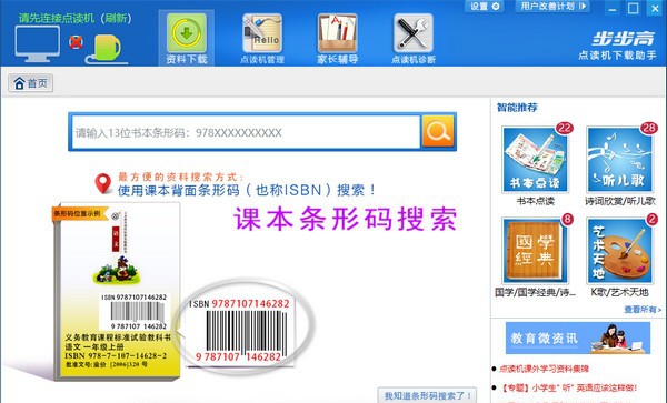 步步高点读机下载助手 v2.1.7