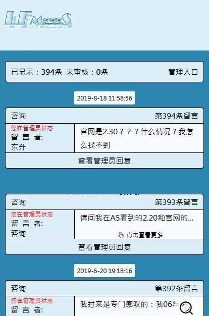 LFMessS(岭峰网行业专用留言系统) v4.00.0.6