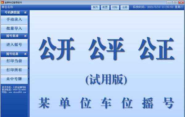 金狮车位摇号软件 v5.5