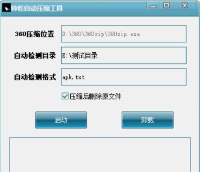 帅乾自动压缩工具 v1.4