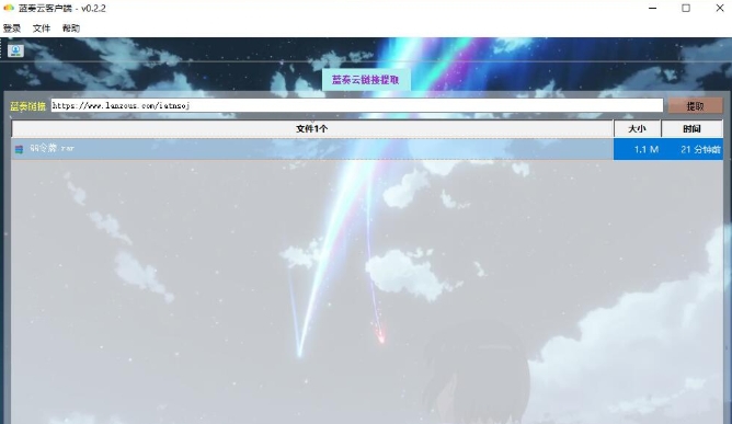蓝奏云客户端(解除单文件最大100MB限制) v0.3.16