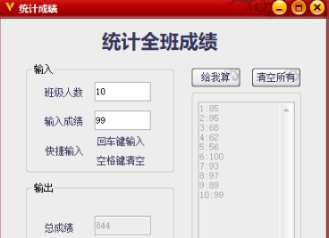 成绩统计工具 v1.6