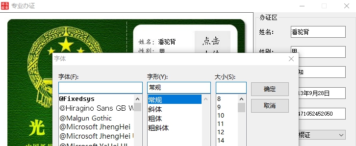 吾爱搞笑证件生成器 v1.6