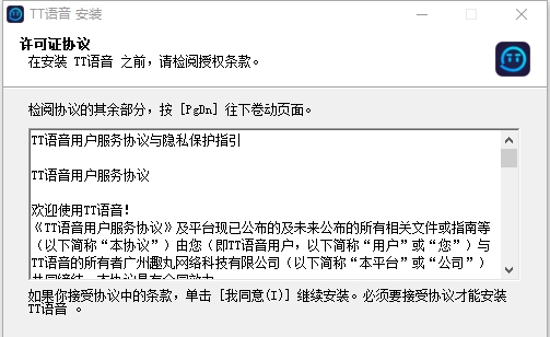tt语音下载安装升级版 v1.5.9