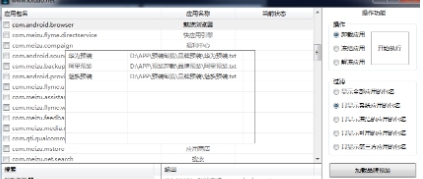 安卓预装应用ADB冻结卸载 v1.5