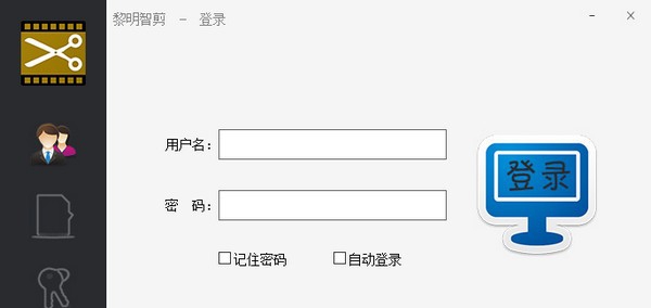 黎明智剪 v5.6