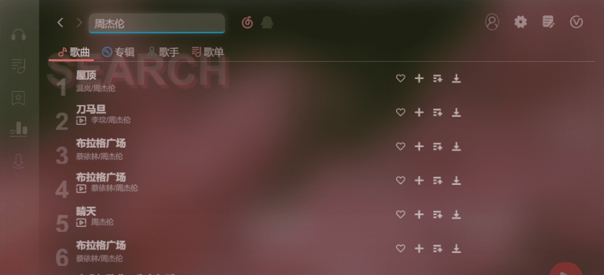 soso music(音乐平台整合神器) v1.6