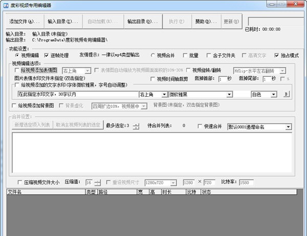 度彩视频专用编辑器 v1.4