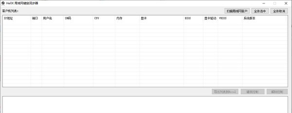 HellX局域网键鼠同步器 v1.6