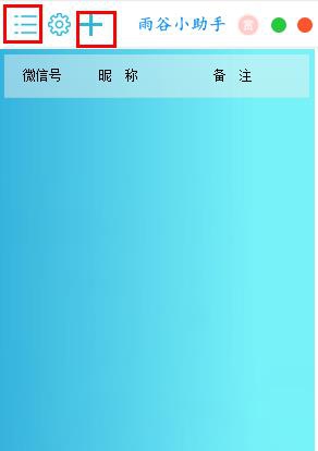 雨谷小助手(微信多开工具) v12.19