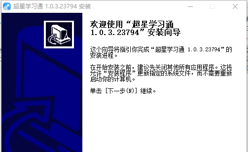 超星学习通电脑版 v1.0.3.23798