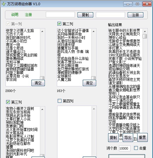 万万词语组合器 v1.8
