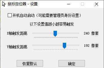 鼠标定位器 v1.5