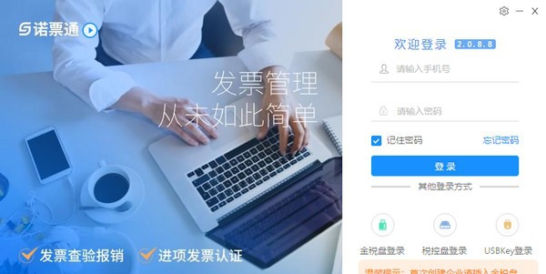 诺票通 v2.0.8.17