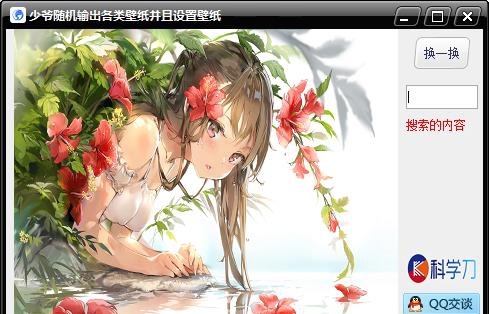 少爷随机壁纸设置软件 v1.6