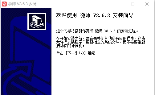 微师学生端电脑版 v8.6.3.7