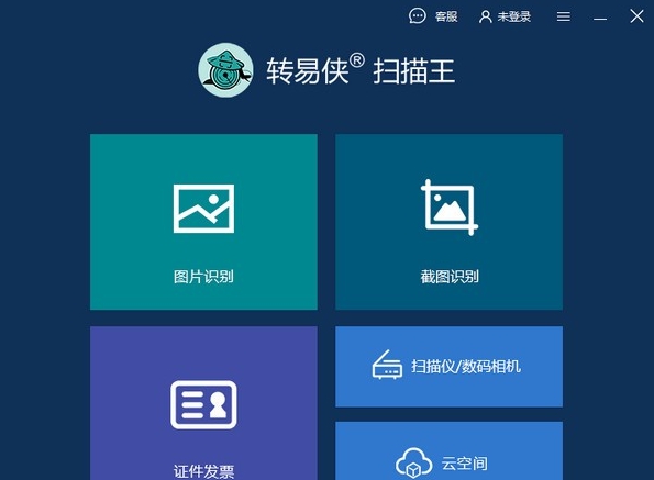 转易侠扫描王 v3.0.0.5