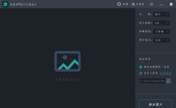 转易侠图片无损放大 v1.0.0.6